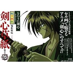Rurouni Kenshin: Luthien Enterprises Vol. 1 (Rurouni Kenshin Denei Gacho Kenshin Soushi) (in Japanese)