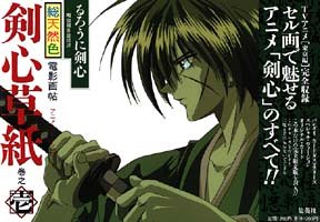 総天然色剣心草紙―るろうに剣心-明治剣客浪漫譚- (巻之1)