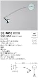 スポットライト Light Light 山田照明 yamada SE-7016の画像