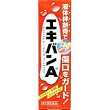 【第3類医薬品】エキバンA 10g