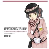 「鉄道むすめ」キャラクターソング Vol.11