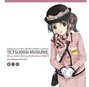 「鉄道むすめ」キャラクターソング Vol.11