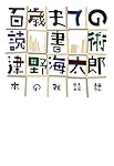 百歳までの読書術