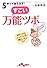 ５秒で不調を治す！すごい万能ツボ (だいわ文庫)