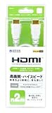 HDMIケーブル 2m ホワイト
