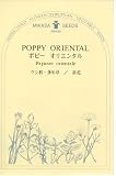 ポピー オリエンタル 種子 ポピー オリエンタル 種子