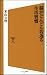 脳がどんどん若返る生活習慣 (ソフトバンク新書)