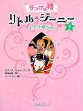 ランプの精 リトル・ジーニー〈9〉キュートなペット 画像