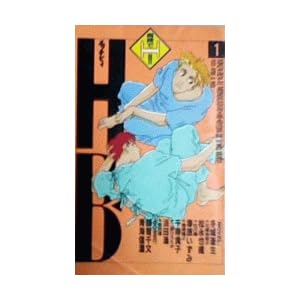 HB(�G�b�`�r�B)�q1�r�\�댯��������