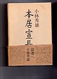本居宣長 (1977年)