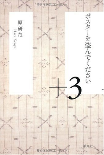 ポスターを盗んでください+3