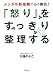 メンタル断捨離で心の換気! 「怒り」をすっきり整理する