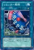 遊戯王カード リミッター解除 DP04-JP016N