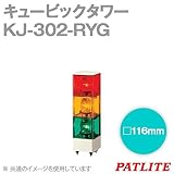 PATLITE(パトライト) KJ-302-RYG キュービックタワー (□116) (定格電圧:DC24V) (赤・黄・緑) NN