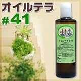 オイルテラ♯41　(マッサージオイル、スキンケアオイル、純正ホホバオイル、アーユルヴェーダ、ホリスティックオイル、乾燥肌、幼児、乳児）