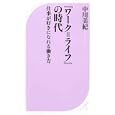 『ワーク＝ライフ』の時代<br>中川 美紀著 <br>ベストセラーズ<br>780円<br>ISBN:9784584123249