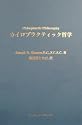 カイロプラクティック哲学