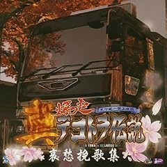 Shin Bakusou Dekotora Denstesu: Ost