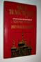 Great Black Russian: A Novel on the Life and Times of Alexander Pushkin (African American Life)