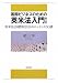 国際ビジネスのための英米法入門〔第2版〕: 英米法と国際取引法のエッセンス50講 国際ビジネスのための英米法入門〔第2版〕: 英米法と国際取引法のエッセンス50講