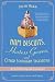 Ham Biscuits, Hostess Gowns, and Other Southern Specialties: An Entertaining Life (with Recipes)