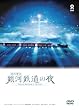 �{�򌫎� ��͓S���̖� [DVD]