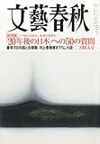 文藝春秋 2014年 02月号 [雑誌]