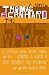 The Lime Works: A Novel (Vintage International)