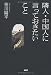 隣人・中国人に言っておきたいこと