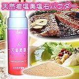 天然岩塩　美塩石パウダー　200g