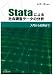 書籍: Stataによる社会調査データの分析―入門から応用まで