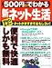 500円でわかる新ネット生活―Web2.0でネットがますますおもしろい! (Gakken Computer Mook)