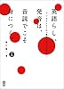 英語らしい発音は、音読でこそ身につく。