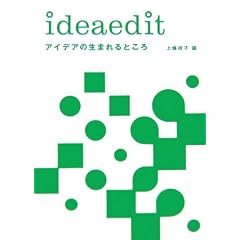 �A�C�f�A�̐��܂��Ƃ���\ideaedit