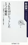 書評 ＡＫＢ４８がヒットした５つの秘密    ブレーク現象をマーケティング戦略から探る (角川oneテーマ21) by KatsumasaShirai