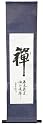 Zen Calligraphy Wall Scroll