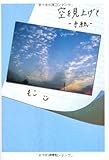 空を見上げて 手紙