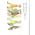 ありがとう、さようなら<br>瀬尾 まいこ著 <br>メディアファクトリー<br>490円<br>ISBN:9784840135726