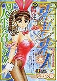 BAR�������l ���ƈ����݂̃J�N�e���� (SHUEISHA JUMP REMIX)