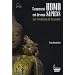 Comment homo est devenu sapiens : Sur l'�volution de la pens�e