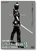 �V���o�[��� 3 [DVD]�̃C���[�W���g�傷��