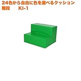 キッズコーナー 子供 遊び場 クッション 赤ちゃん 階段型クッション