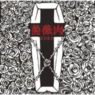 薔薇肉<通常盤>