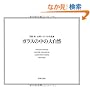 �K���X�̒��̑厩�R�\�V�쏮�������C�A�E�g��i�W 1985-2009