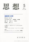 思想 2011年05月号