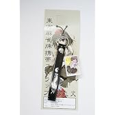 東方麻雀牌　携帯ストラップ　射命丸　文