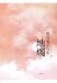 句集 地燭  角川俳句叢書  19 (角川俳句叢書 19)