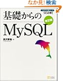 ��b�����MySQL ������ (�v���O���}�̎�V���[�Y SE�K�C! )