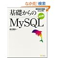 ��b�����MySQL ������ (�v���O���}�̎�V���[�Y SE�K�C! )