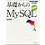 基礎からのMySQL 改訂版 (プログラマの種シリーズ SE必修! )